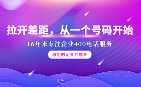 河南400電話申請(qǐng)辦理有什么條件？